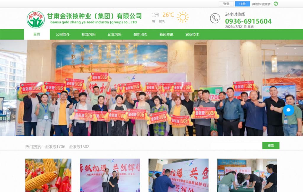 甘肃金张掖种业（集团）有限公司