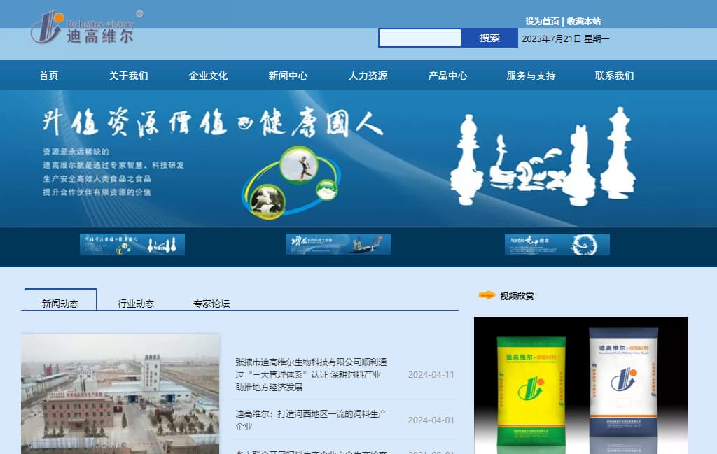 张掖市迪高维尔生物科技有限公司