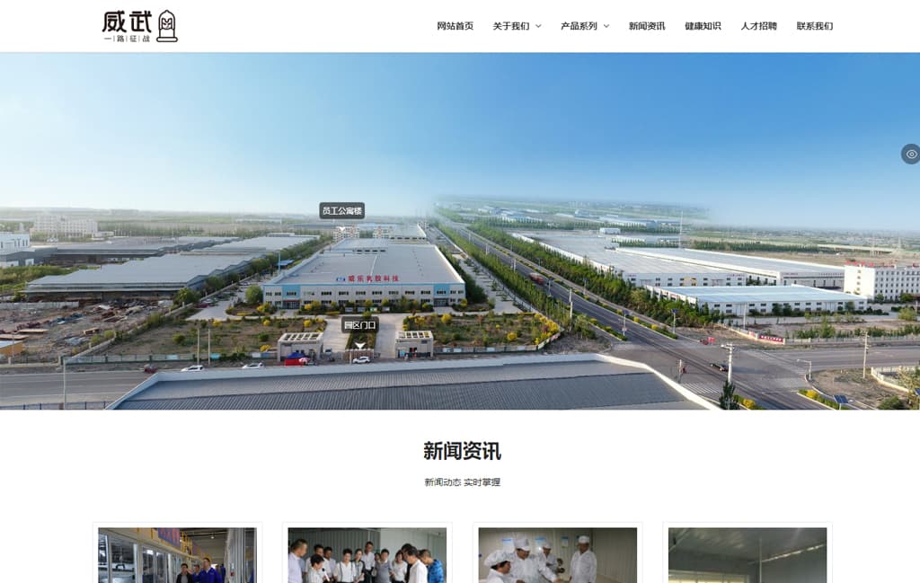 武威市威乐乳胶科技有限公司