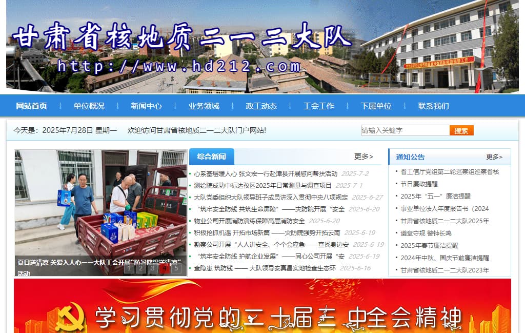甘肃省核地质二一二大队