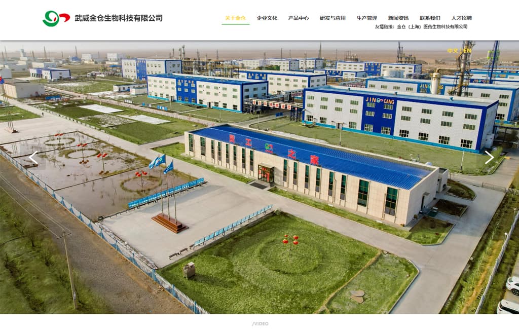 武威金仓生物科技有限公司