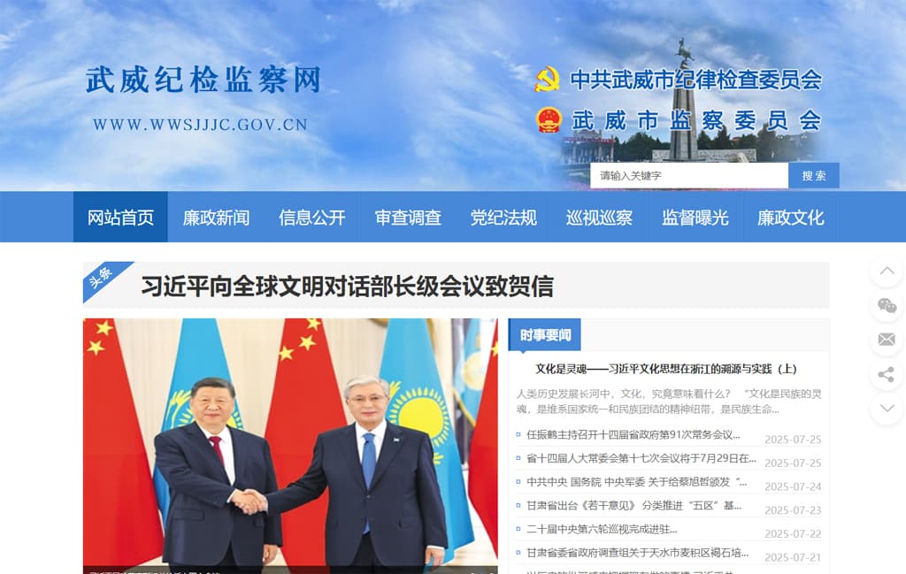 武威纪检监察网