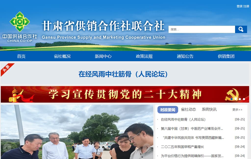 甘肃省供销合作社联合社