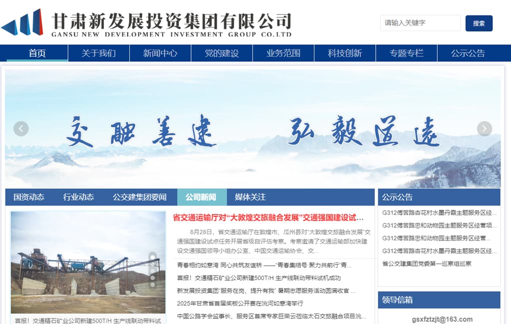 甘肃新发展投资集团有限公司