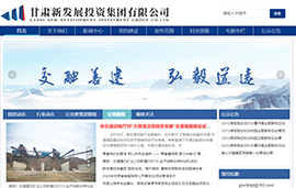 甘肃新发展投资集团有限公司