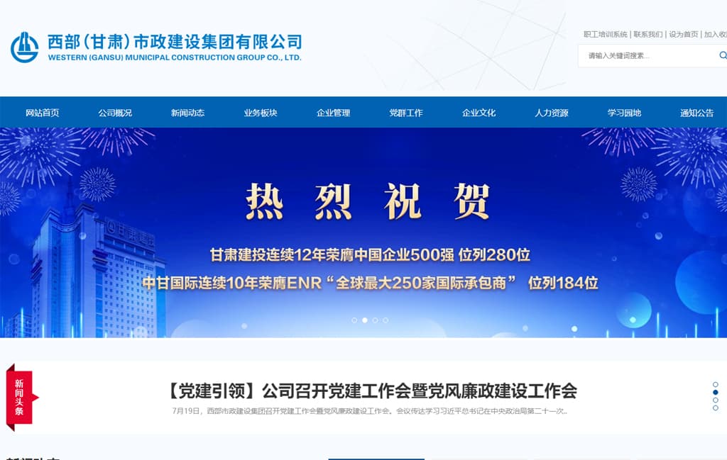 西部（甘肃）市政建设集团有限公司