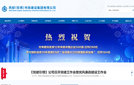 西部（甘肃）市政建设集团有限公司