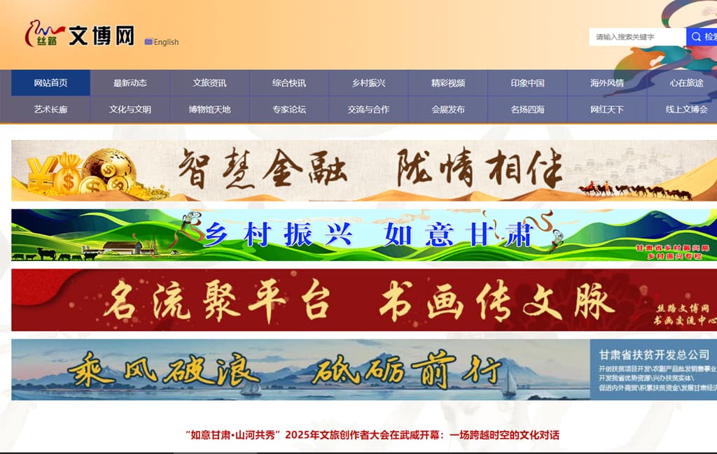 丝路文博网