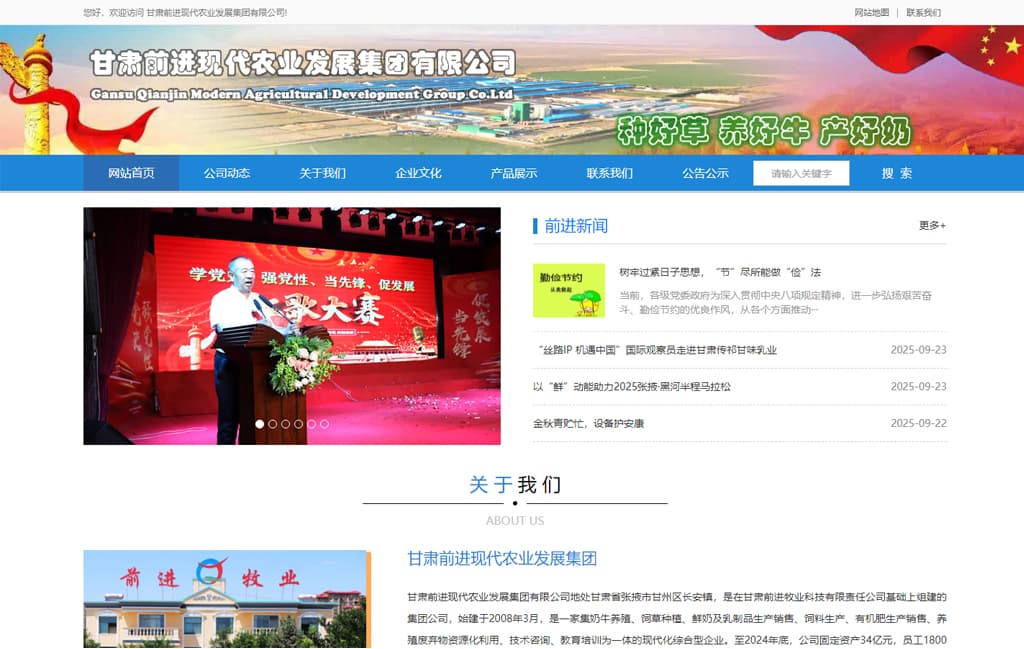 甘肃前进现代农业发展集团有限公司