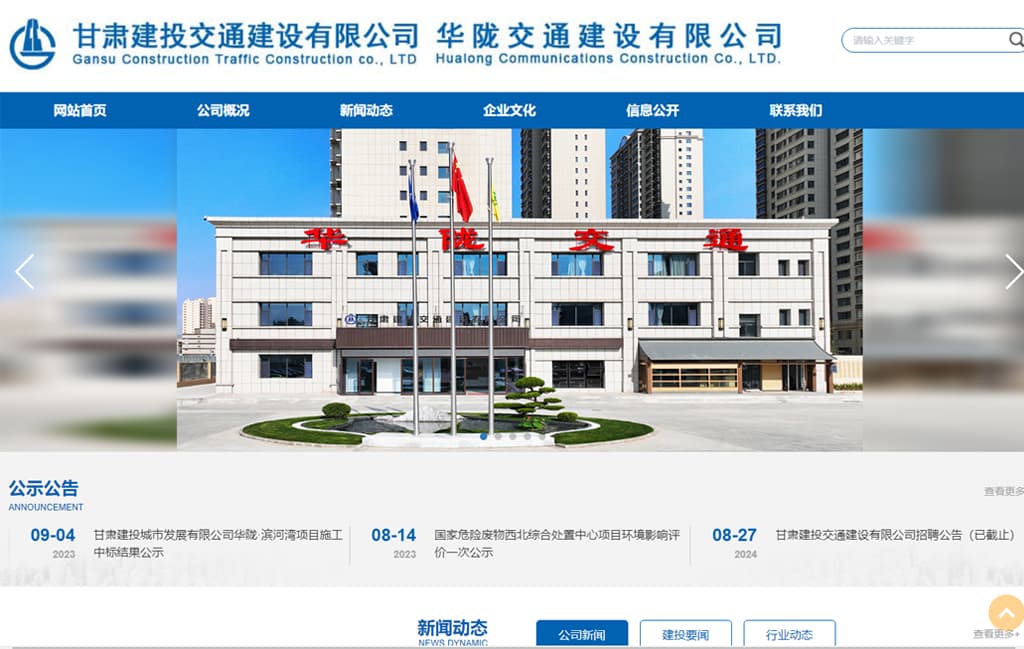 甘肃建投交通建设有限公司