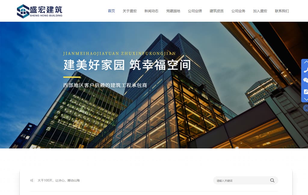 甘肃盛宏建筑工程有限责任公司