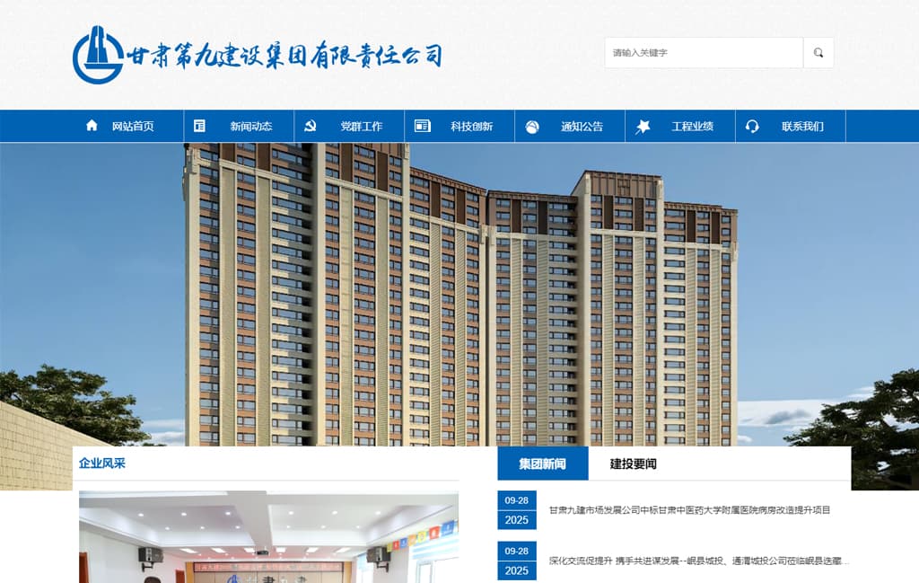 甘肃第九建设集团有限责任公司