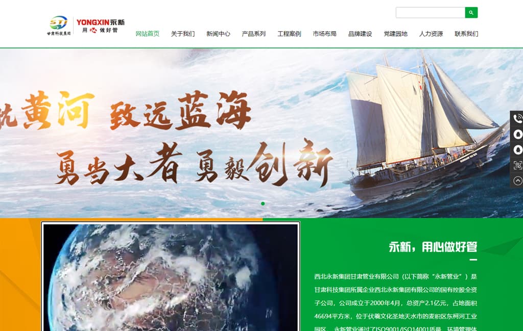 西北永新集团甘肃管业有限公司
