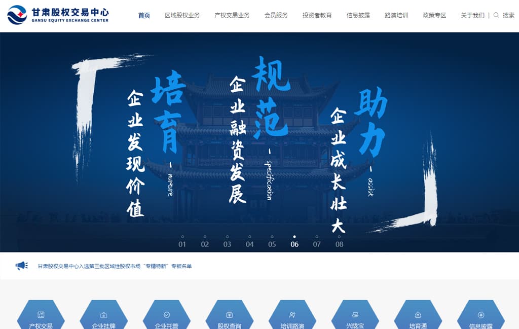 甘肃股权交易中心股份有限公司