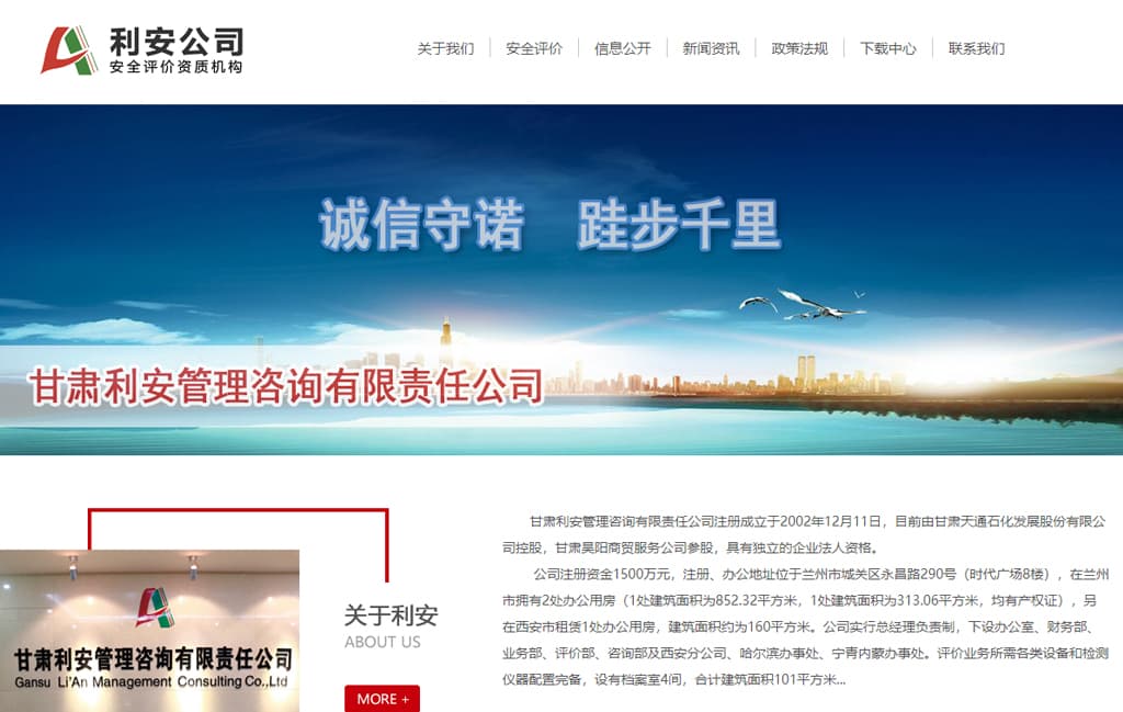 甘肃利安管理咨询有限责任公司