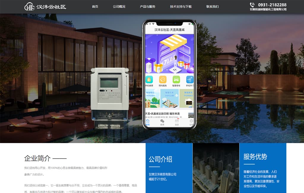 甘肃和润祥智能化工程有限公司