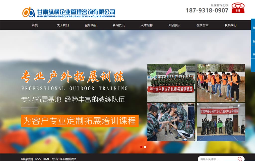 甘肃纵横企业管理咨询有限公司
