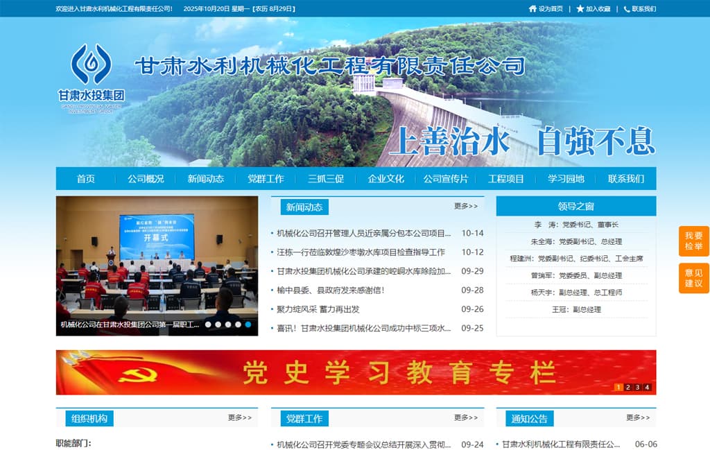 甘肃水利机械化工程有限责任公司